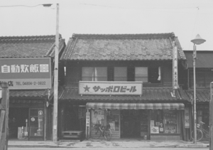 昭和40年代 店舗外観